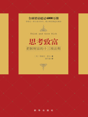 cover image of 思考致富